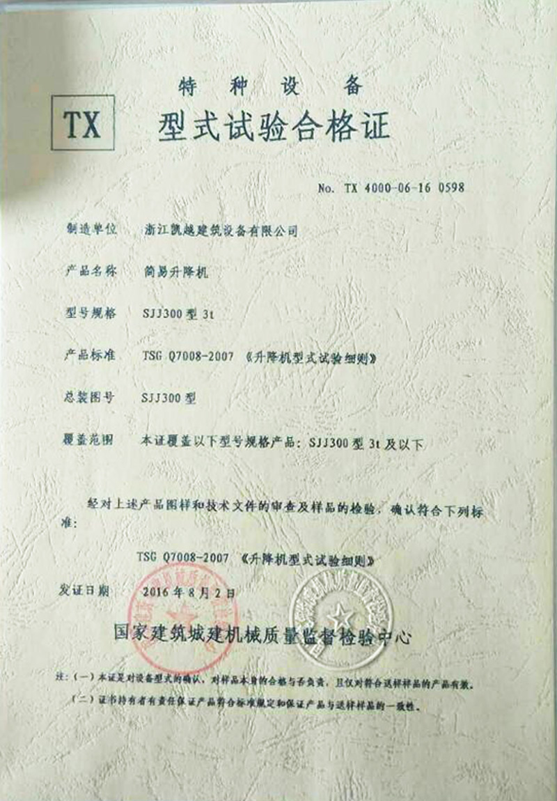 证书